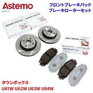 Astemo ���� �u���[�L�p�b�h �u���[�L���[�^�[ �O�H �^�E���{�b�N�X U61W U62W U63W U64W �p�b�h�E���[�^�[�Z�b�g �t�����g �O�� HD001 C6-019BP A1T1 �p�[�c�L���O