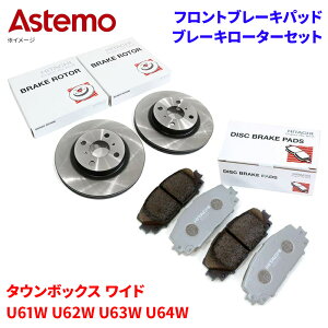 Astemo ���� �u���[�L�p�b�h �u���[�L���[�^�[ �O�H �^�E���{�b�N�X ���C�h U61W U62W U63W U64W �p�b�h�E���[�^�[�Z�b�g �t�����g �O�� HD001 C6-019BP A1T1 �p�[�c�L���O