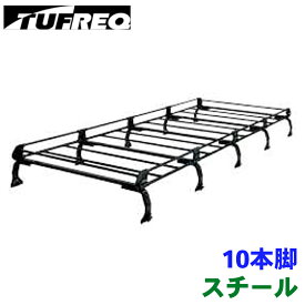タフレック ルーフキャリア レジアスエースバン H2# トヨタ 標準ルーフ PL45+ スチール製 キャリア タフレック 風切音低減プレート付 TUFREQ パーツキング