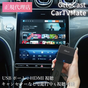 yK㗝Xz 1Nۏ HDMIϊA_v^[ J[ir Car TV Mate J[erCg USB Type-C Ottocast TV XeBbN Ԃœ掋 CA361 LZ[Ȃős\ USBHDMIϊ Netflix PrimeV