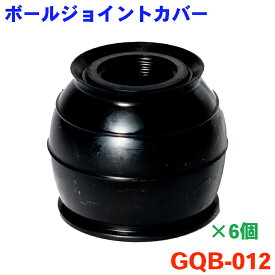 ボールジョイントカバー GQB-012 6個 45714-68810 45714-68811ブーツ ブッシュ タイロツドエンドカバータイロッドエンドブーツ 補修用ブーツ ロアアーム ボールジョイントブーツ パーツキング