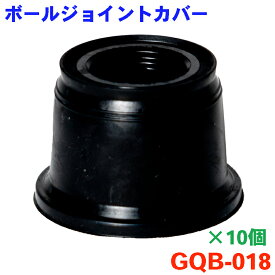 ボールジョイントカバー GQB-018 10個 06512-SZH-000ブーツ ブッシュ タイロツドエンドカバータイロッドエンドブーツ 補修用ブーツ ロアアーム ボールジョイントブーツ パーツキング
