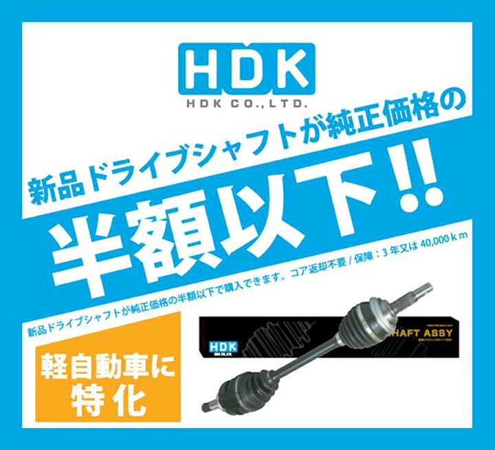 楽天市場】ハスラー MR41 ドライブシャフト DS-SU-76 DS-SU-77 左右 