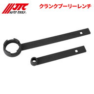 JTC クランクプーリーレンチ プーリーレンチ ボルト脱着 自動車整備 整備工具 JTC6925 パーツキング