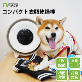 コンパクト衣類乾燥機 ミニ乾燥機乾燥機 UV除菌 UVライト 自動乾燥 除菌 簡単操作 NP-C80 パーツキング