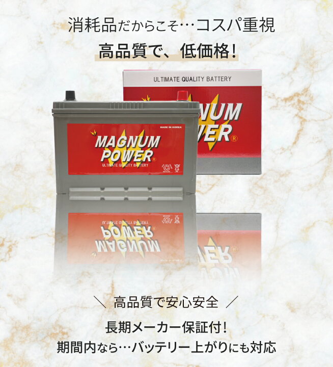 楽天市場】マグナムパワー バッテリー デュアリス KJ10 MF70B24L 補償 