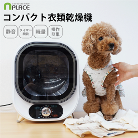 コンパクト衣類乾燥機 ミニ乾燥機 乾燥機静音 35db レトロ感 温風 送風簡単操作 タイマー機能 ステンレスドラムドラム内抗菌 NP-C100 パーツキング
