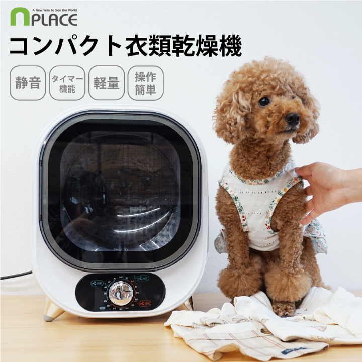楽天市場】コンパクト衣類乾燥機 ミニ乾燥機 乾燥機静音 35db レトロ感