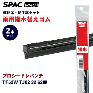 PIAA SPAC PRO ���� ���C�p�[ �ւ��S�� �t�����g HVTW475-HVTW475 �v���V�[�h���o���e TF52W TJ02 32 62W PIAA�J�g�[�i�����g���C�p�[�u���[�h�p �p�[�c�L���O E1E1