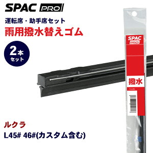 PIAA SPAC PRO ���� ���C�p�[ �ւ��S�� �t�����g�Z�b�g HVTW550-HVTW350 ���N�� L45# 46# �J�X�^���܂� PIAA�J�g�[�i�����g���C�p�[�u���[�h�p �p�[�c�L���O E1E1