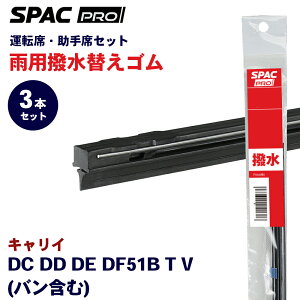 PIAA SPAC PRO ���� ���C�p�[ �ւ��S�� �t�����g ���A 3�{�Z�b�g HVTW430 HVTW380 HVTW350 �L�����C DC DD DE DF51B T V �J�g�[�i�����g���C�p�[�u���[�h�p �p�[�c�L���O E1E1