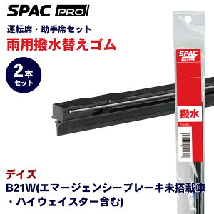 PIAA SPAC PRO ���� ���C�p�[ �ւ��S�� �t�����g�Z�b�g HVTW525-HVTW350 �f�C�Y B21W PIAA�J�g�[�i�����g���C�p�[�u���[�h�p �p�[�c�L���O E1E1