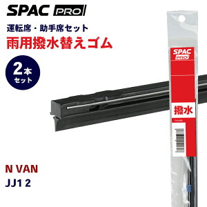 PIAA SPAC PRO ���� ���C�p�[ �ւ��S�� �t�����g 2�{�Z�b�g HVTW500-HVTW400 N VAN JJ1 2 �����J���C�p�[�u���[�h�p �p�[�c�L���O E1E1