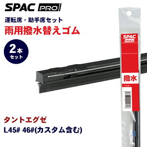 PIAA SPAC PRO ���� ���C�p�[ �ւ��S�� �t�����g 2�{�Z�b�g HVAW550-HVTW350 �^���g�G�O�[ L45# 46# �J�X�^���܂� �����J���C�p�[�u���[�h�p �p�[�c�L���O E1E1