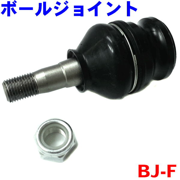 送料無料 ボールジョイント 特価品コーナー☆ BJ-Fサンバー おすすめ特集 TT2
