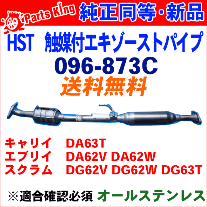 キャリイ DF51V スズキ HST マフラー 社外マフラー（純正同等品） キャリイ DF51V スズキ HST マフラー 社外マフラー（純正同等品