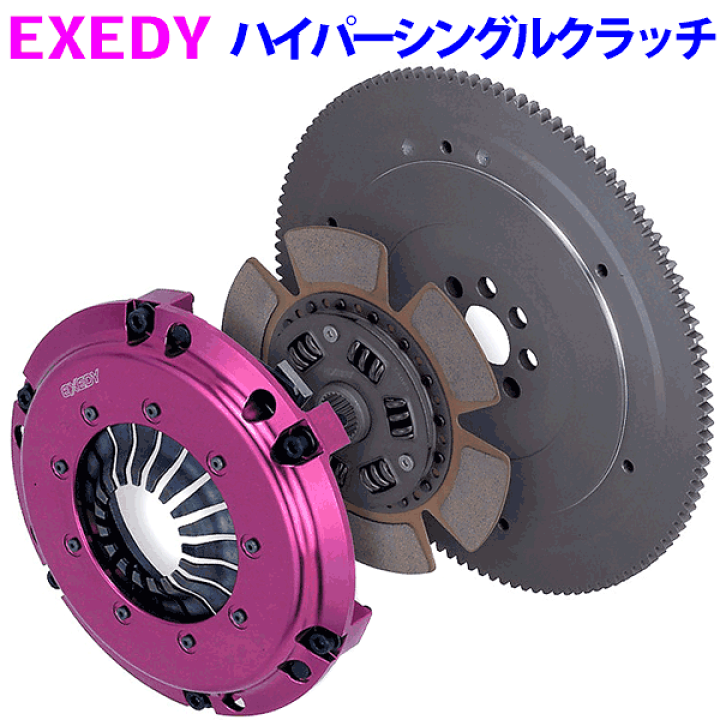 楽天市場】EXEDY ハイパーシングルクラッチHYPER SINGLE