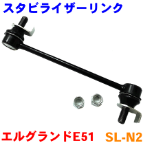 楽天市場】エルグランド e51（サスペンション｜パーツ）：車用品