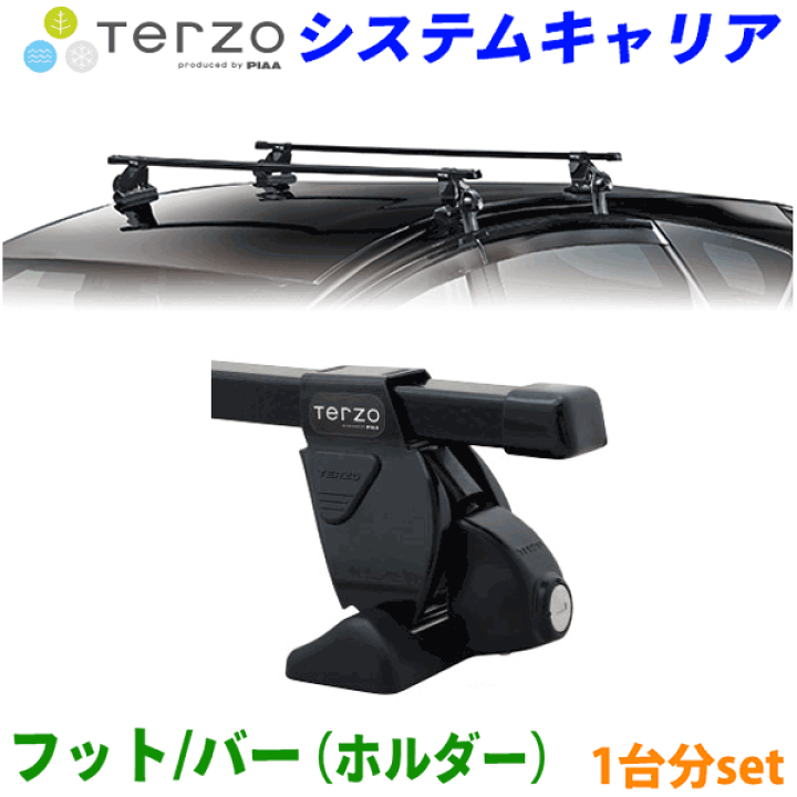 Terzo テルッツオ  ルーフキャリア ベースキャリア フット EF14BL