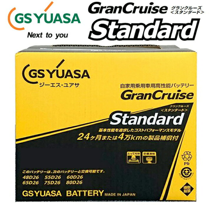 楽天市場】GSユアサ 高性能カーバッテリーGST/スタンダードシリーズ 