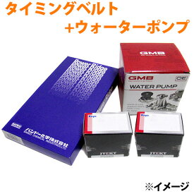 タイミングベルト+ウォーターポンプ 4点セット トヨタ アーバンサポーター LY270 ※適合確認が必要。ご購入の際、お車情報を記載ください。