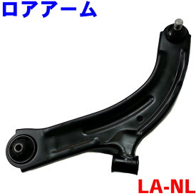 ロアアーム 左側（助手席側） LA-NLNV200 M20ADバン VY12 Y12キュ−ブ Z12 パーツキング M9H1