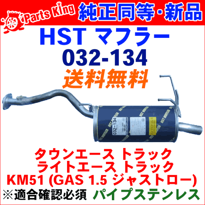 楽天市場】マフラー HST純正同等品 車検対応ライトエーストラック KM51