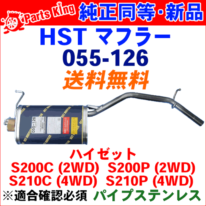 当店限定販売 S210P※適合確認が必要 車検対応ハイゼット HST 純正同等品 当店限定販売 S210P※適合確認が必要 車検対応ハイゼット HST 純正同等品
