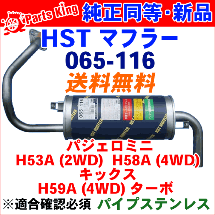 楽天市場】マフラー HST純正同等品 車検対応キックス H59A(4WD) ターボ 