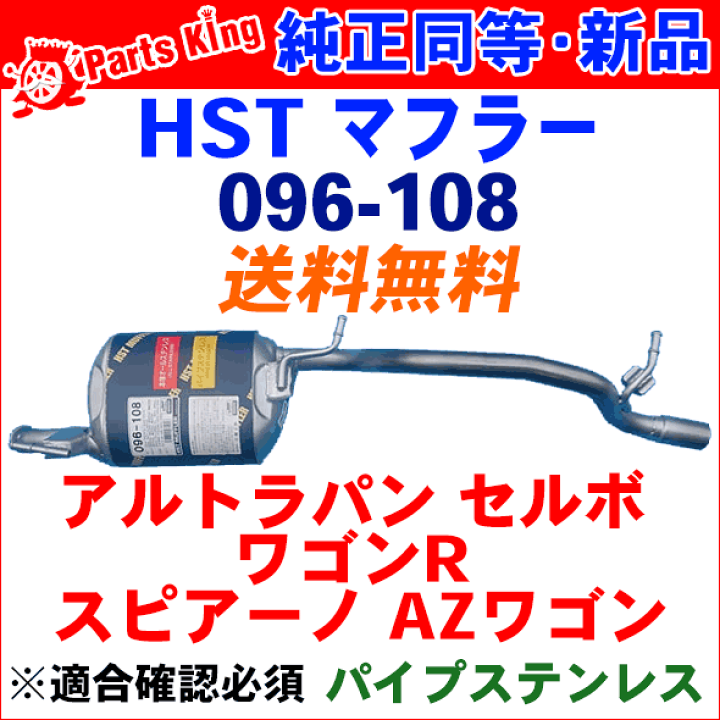 楽天市場】HST マフラー 純正同等品 車検対応ワゴンR MH21S