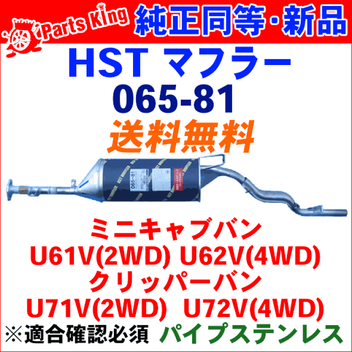 2025年最新】Yahoo!オークション -クリッパーu71v マフラーの中古品・新品・未使用品一覧