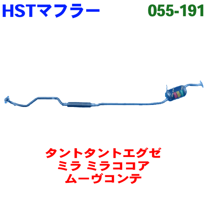楽天市場】【P10倍○9/4〜9/11】日本製 HST新品マフラー ミラココア