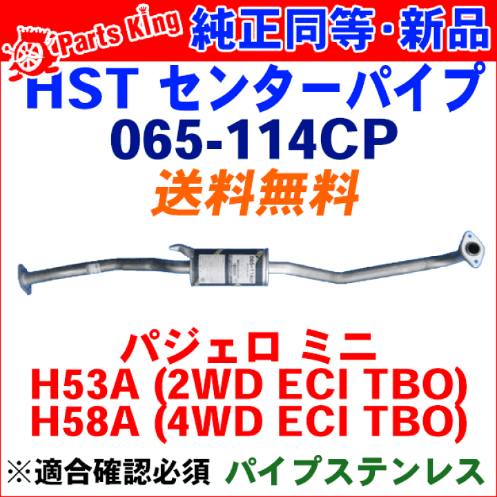 楽天市場】センターマフラー HST純正同等品 車検対応パジェロ