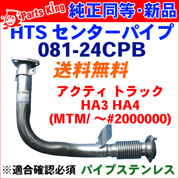 楽天市場】HST エキゾーストパイプ 純正同等品 車検対応