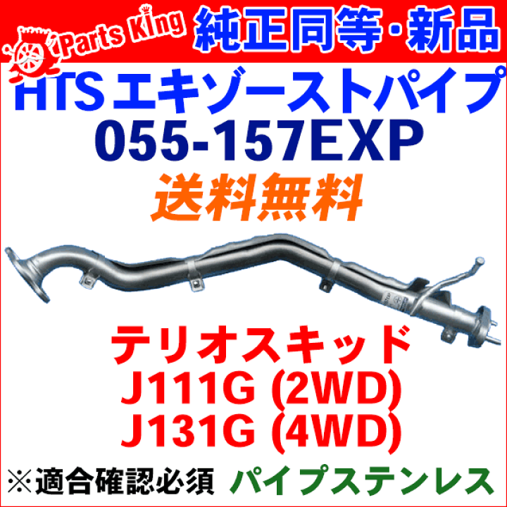 J131G触媒　テリオスキッド Amazon | Pa sports ダイハツ用 テリオスキッド J131G(2WD