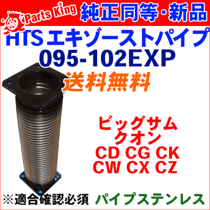 楽天市場】日本製 HST新品エキゾーストパイプ ビックサム クオン 楽天市場】日本製 HST新品エキゾーストパイプ ビックサム クオン