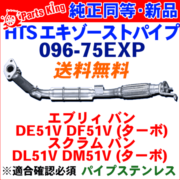 楽天市場】HST エキゾーストパイプ 純正同等品 車検対応