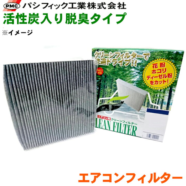 楽天市場】フレーム付エアコンフィルター 活性炭入り脱臭タイプ PC 