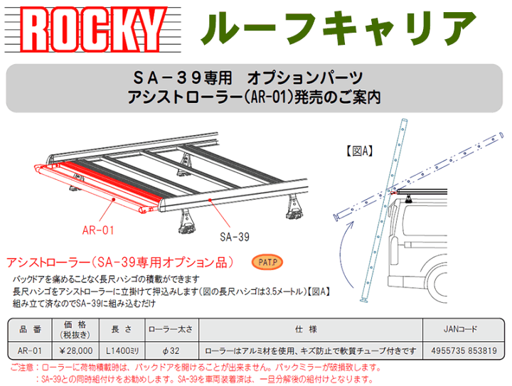 楽天市場】ROCKY/ロッキー アシストローラー AR-01 ハイエースバン 日本ショップ 済 Saa様 ご専用 各種パーツ