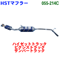 ハイゼット 触媒（キャタライザー） リビルト ダイハツ 17410