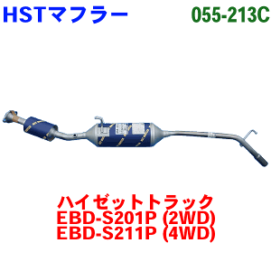 HST G}t}t[ 055-213C nC[bggbNEBD-S201P(2WD) EBD-S211P(4WD)KmFKvB p[cLO