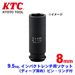 KTC 9.5sq.�C���p�N�g�����`�p�\�P�b�g�i�f�B�[�v�����j�s���E�����O�t BP3L-08TP �p�[�c�L���O