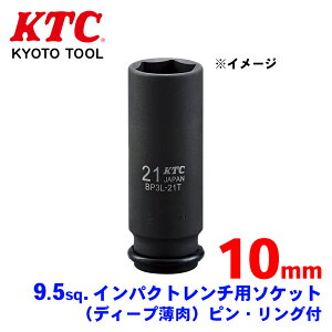 KTC 9.5sq.�C���p�N�g�����`�p�\�P�b�g�i�f�B�[�v�����j�s���E�����O�t BP3L-10TP �p�[�c�L���O
