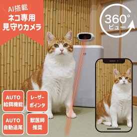 猫用 見守りカメラ 猫カメラ AI搭載 自動給餌機 自動餌やり機 OSITTER HHOLOVE 猫用スマートコンパニオンロボット 360°ビュー 双方向カメラ 自動 自動餌やり機 録画機能付 ペットカメラ ペットの見守り パーツキング