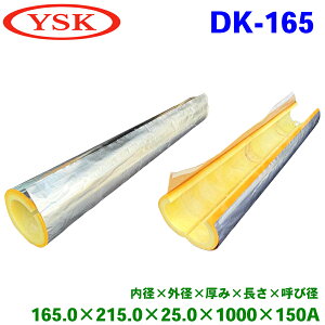 YSK �R�e�Y�� �O���X�E�[���p�C�v�J�o�[ �ۉ��� DK-165 ���������h�~ �ϊ��� �h���p �����h�~ �j���h�~ �p�C�v�ی� ���������h�~�J�o�[ �ቷ�ɂ�鑹����h�~ �h���O�b�Y �~�p �ۉ� ���I�h�~ 