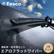 fesco フェスコ エアロフラットワイパー アウディ Q5[FYB、FYG] FYDTPA FYDTPS FYDGKA FYDGKS フロント 1…