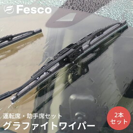 fesco フェスコ ワイパーブレード グラファイトゴム トヨタ アイシス ANM10G ANM15G ANM10W ANM15W ZGM10G ZGM11G ZGM15G ZGM10W ZGM11W ZGM15W ZNM10G ZNM10W トーナメントタイプ GW-6040 高品質 運転席 助手席 フロント 2本セット GWワイパー なめらかな拭き