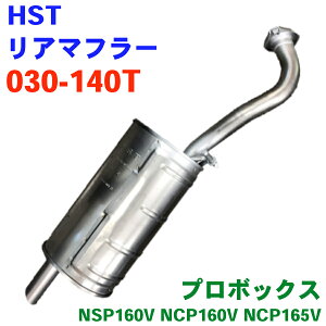 HST �}�t���[ 030-140T�K�X�P�b�g �t�� �v���{�b�N�XNSP160V NCP160V NCP165V �I�[���X�e�����X �p�[�c�L���O