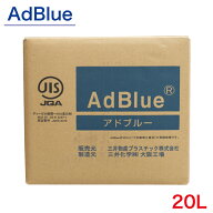 AdBlueアドブルー 高品位尿素水 BIB20L 20L 充填に便利な伸縮性ノズル付（20〜40cm）ポリバッグ 日本製 …