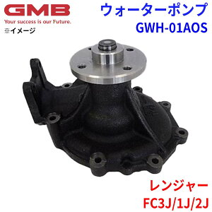 GMB �W�[�G���r�[ �E�H�[�^�[�|���v GWH-01AOS���� �����W���[ FC3J/1J/2J 16100-3462 16100-3463 16100-3464 16100-3465 16100-3466 16100-3467 16100-E0222 S1610-03642 �p�[�c�L���O